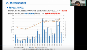 Webセミナーの様子１