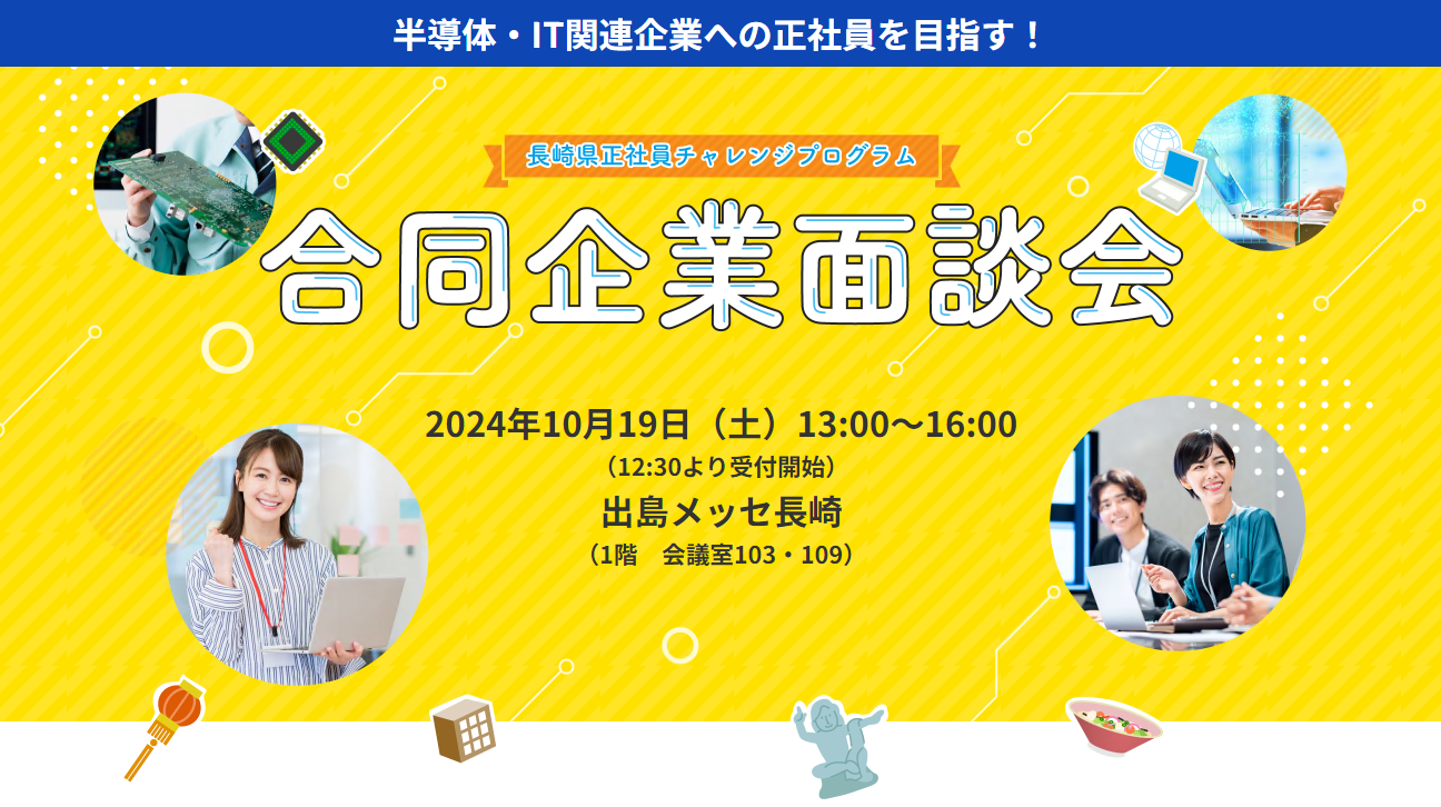 1019合同企業面談会画像