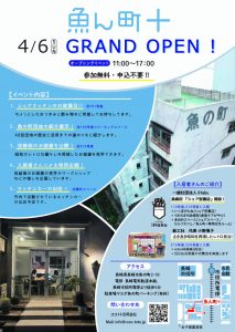 魚ん町+OPイベント【最終版】