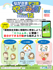 5月チラシ表