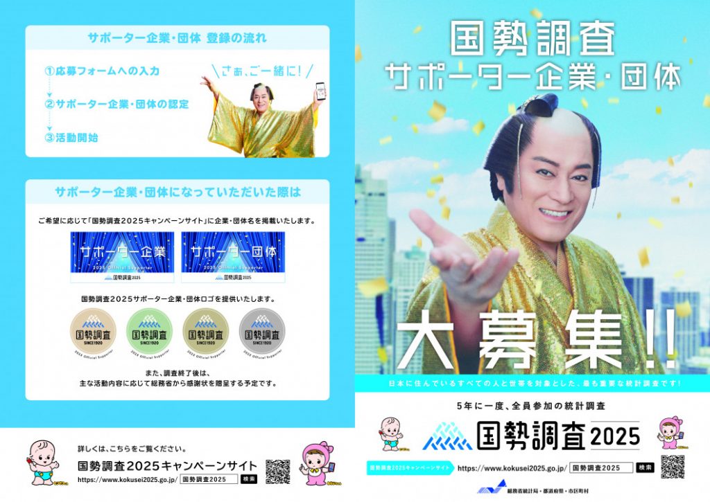 サポーター企業・団体用リーフレット_カラー_表1・表4