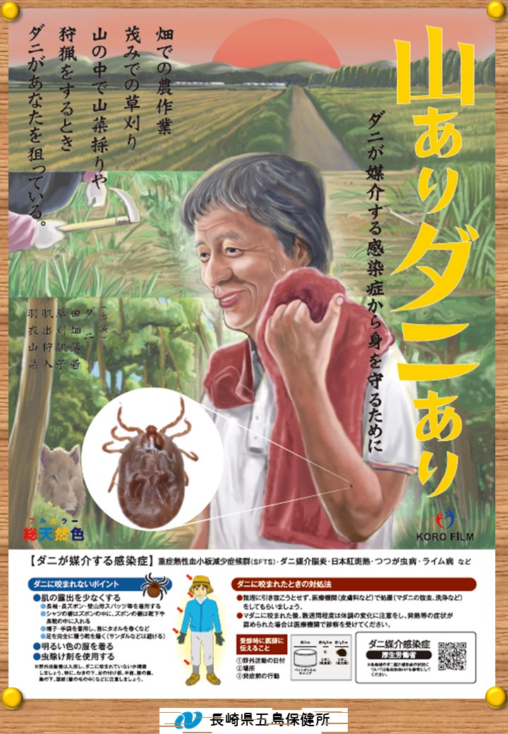 山ありダニあり