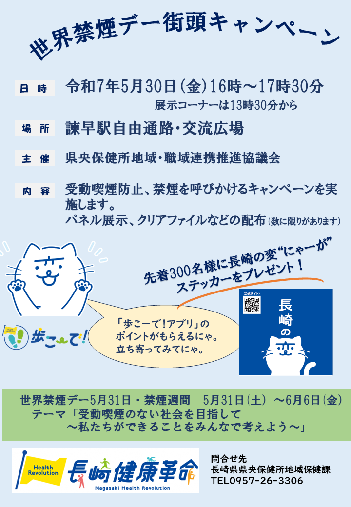 世界禁煙デーチラシ