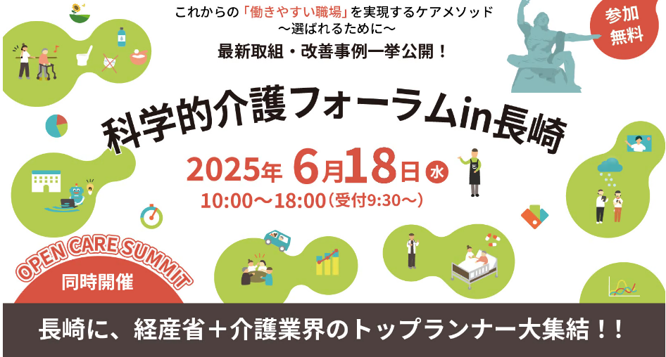科学的介護フォーラム