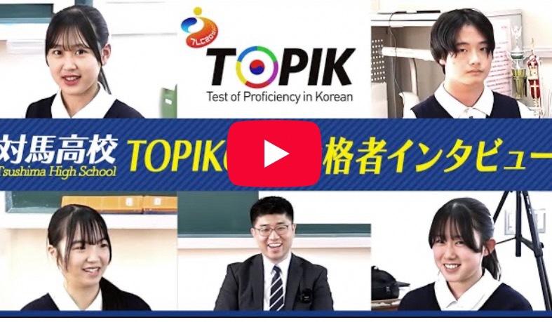 TOPIK