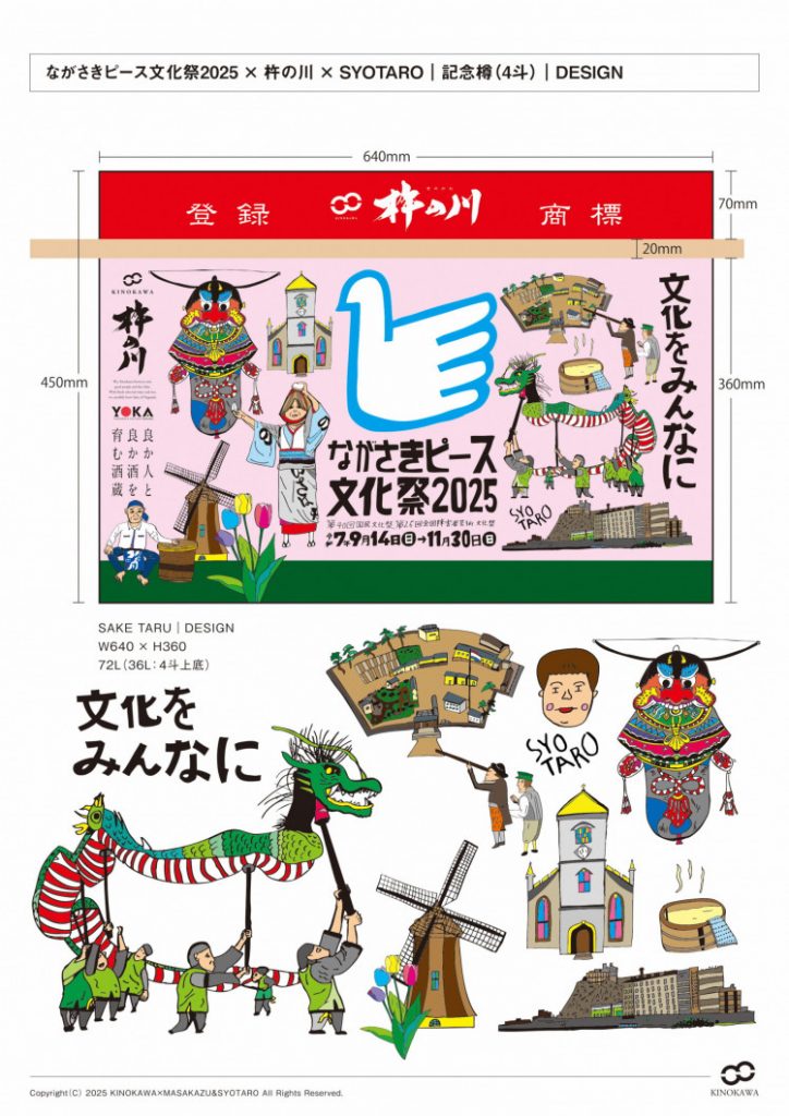 250526_ながさきピース文化祭_2025_DESIGN_プレス画像_最終_P01-scaled