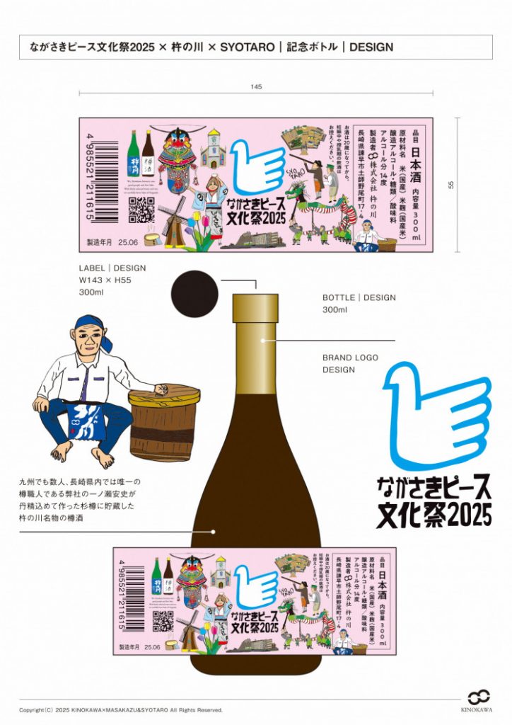 250526_ながさきピース文化祭_2025_DESIGN_プレス画像_最終_P02-scaled