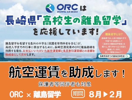 ORC応援