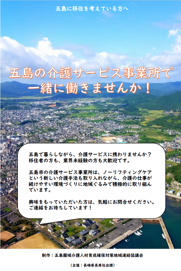 五島圏域１