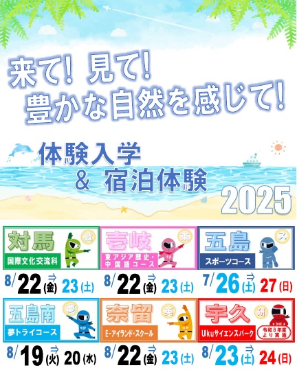 体験日程