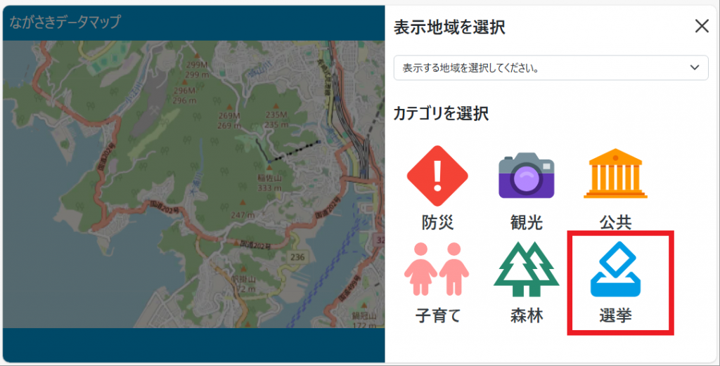 つながるながさきカテゴリ選択