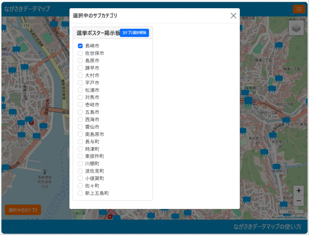 つながるながさき市町選びなおし