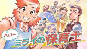 20240313_policies_hoiku_hello_mirai_01_TOP_Hoikushi_FV
