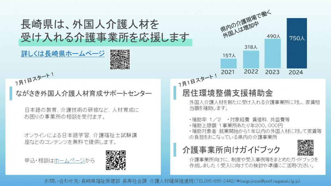 外国人施策PR