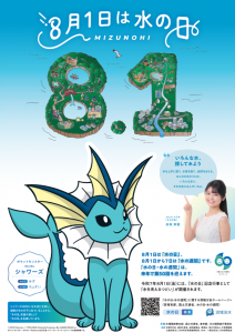 49th_mizunohi