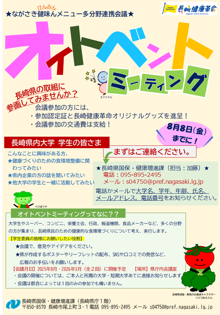 学生委員募集チラシ