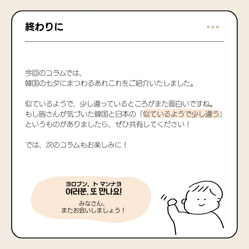 終わりに