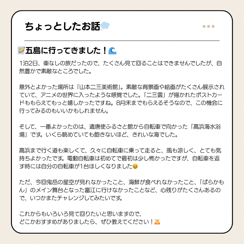 ちょっとしたお話：五島に行ってきました