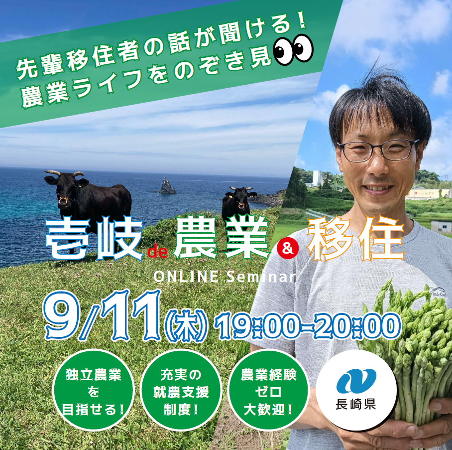 壱岐セミナーバナー画像
