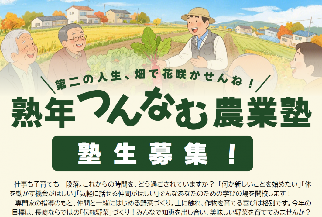 熟年つんなむ農業塾