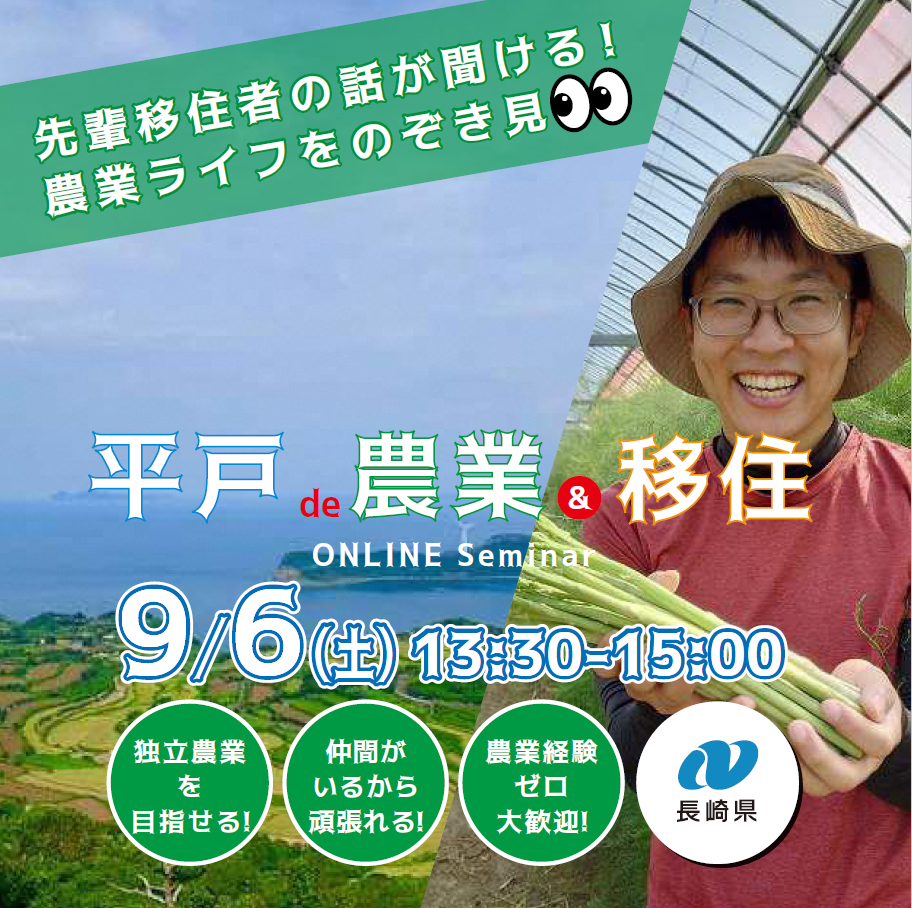 平戸セミナーバナー画像