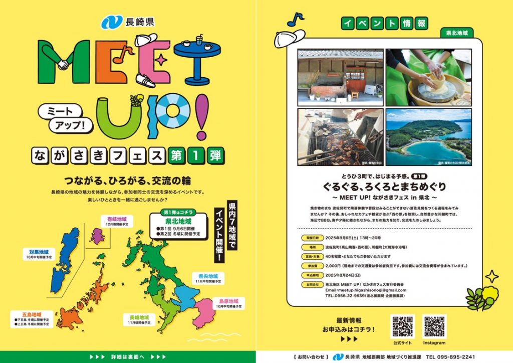 MEET　UP！ながさきフェスin県北 チラシ