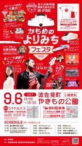 かもめのよりみちフェスタ_DSN_tate