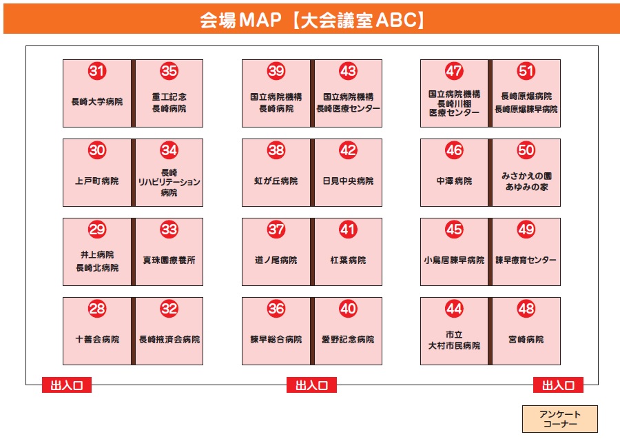 会場マップ（大会議室ABC）