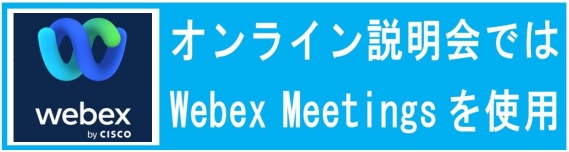 webexについて