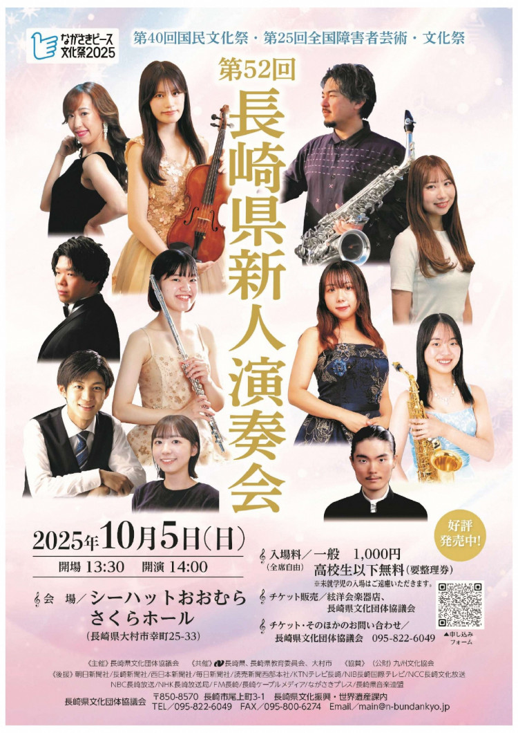 長崎県新人演奏会
