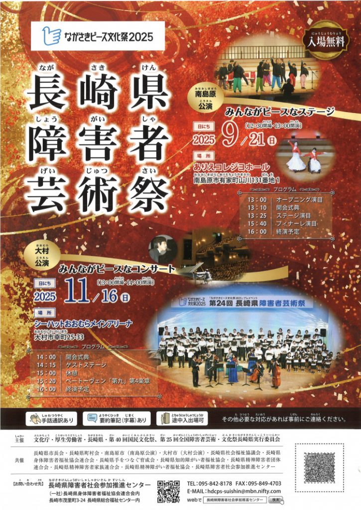 長崎県障害者芸術祭ちらし（おもて）