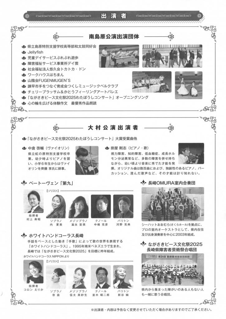 長崎県障害者芸術祭ちらし（うら）