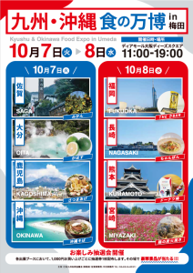 九州沖縄職の万博