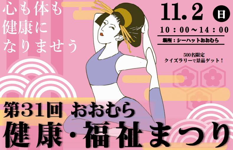 健康福祉祭り