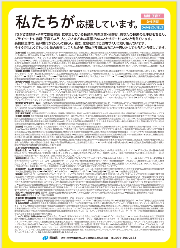 応援宣言企業一覧(R7.9月末時点)