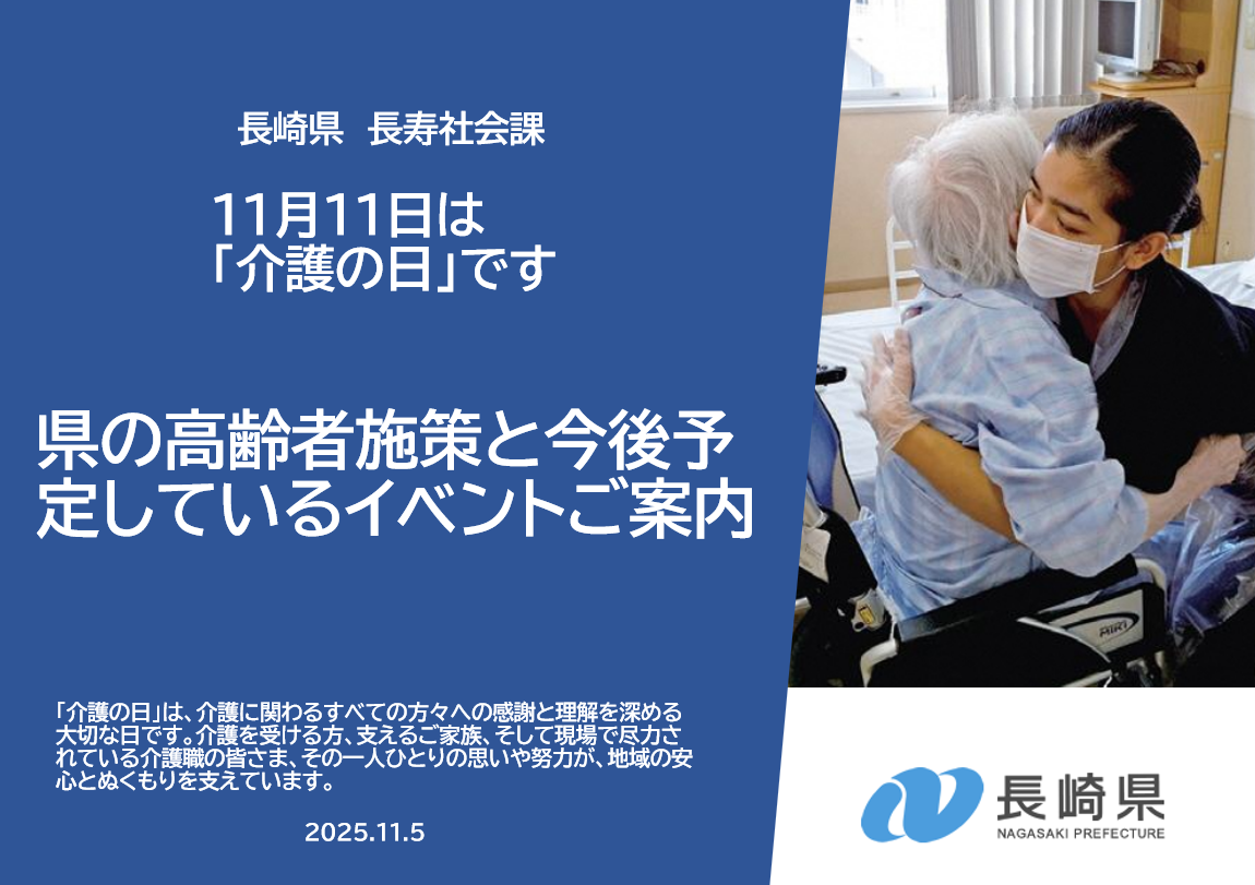 長寿社会課の各種イベント案内