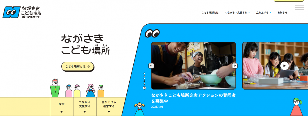 ウェブサイトトップページ