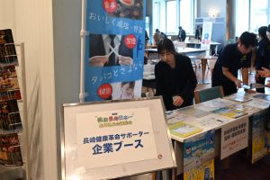 長崎健康革命サポーターブース