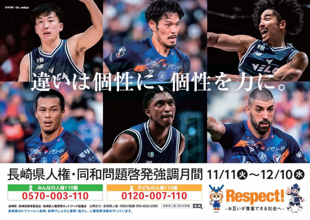 長崎県人権・同和問題啓発強調月間のヘッダー画像