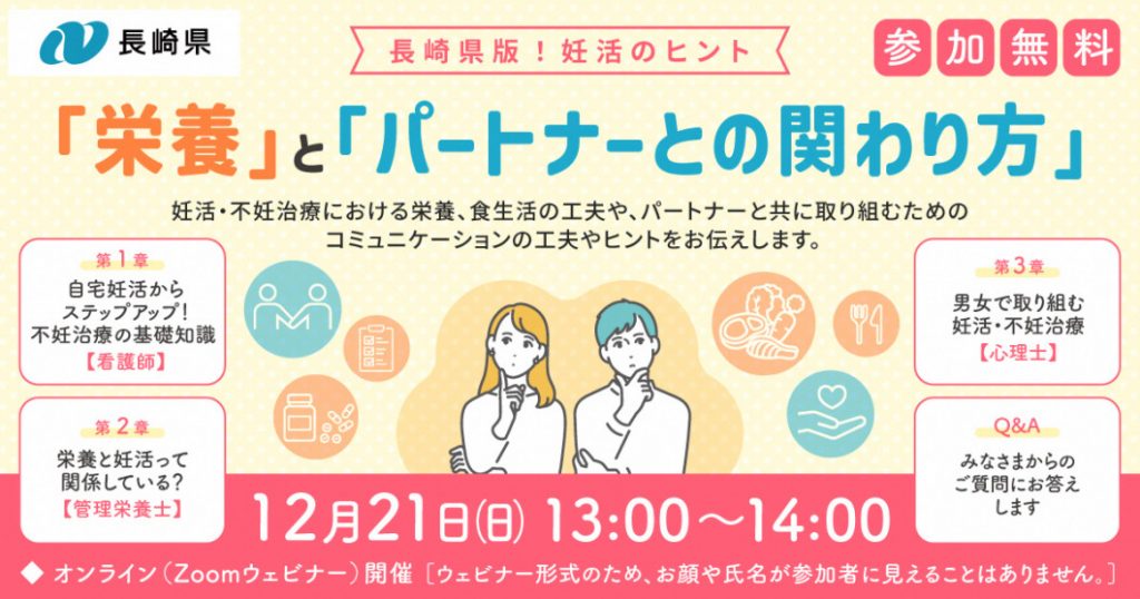 長崎県妊活セミナー