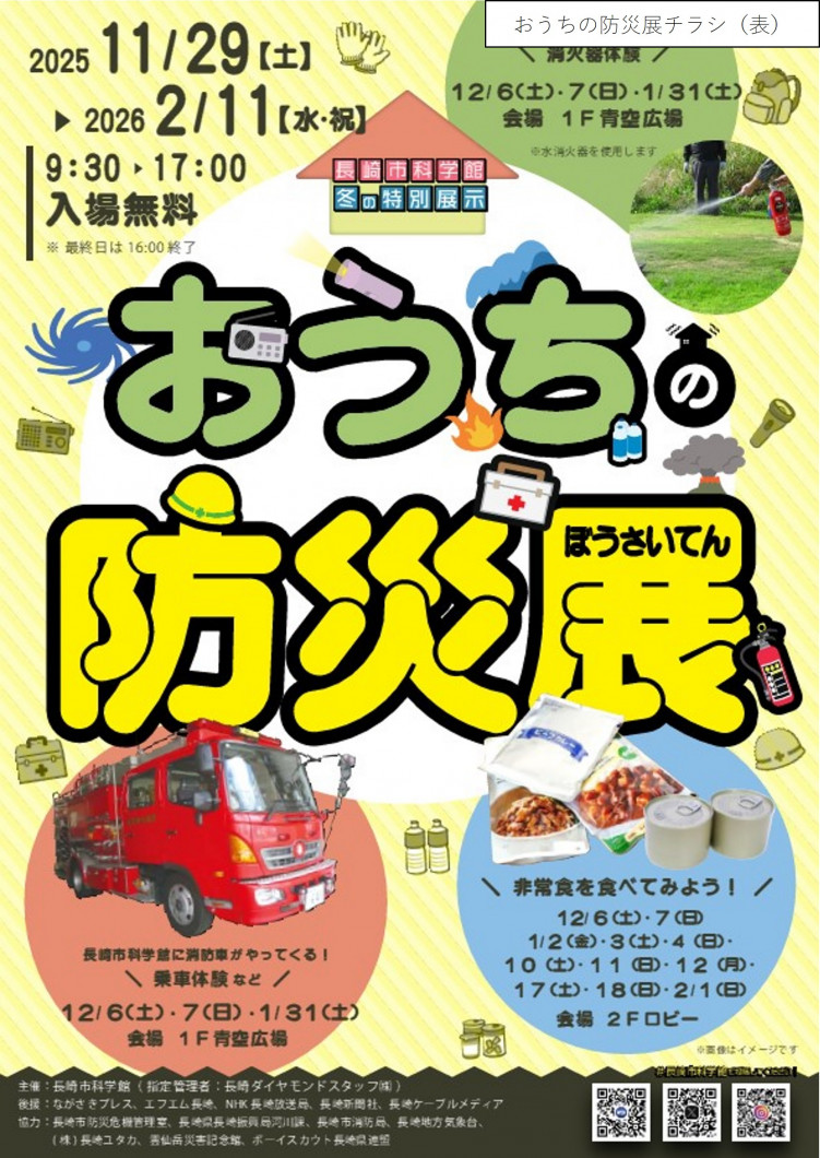 おうちの防災展チラシ(表)