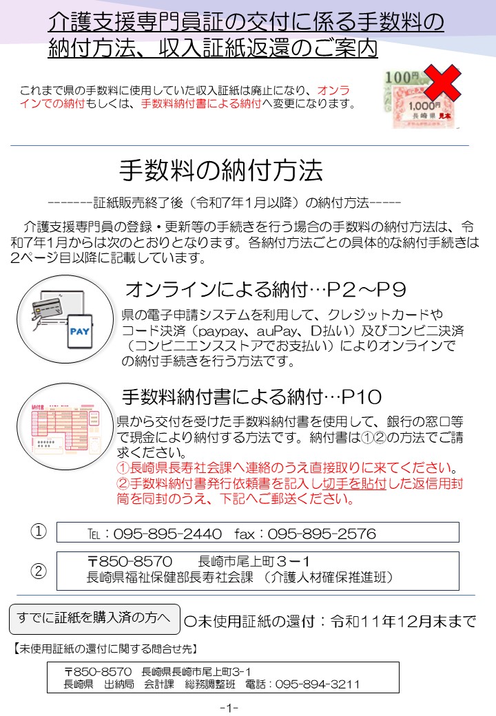 手数料納付に係るリーフレット - コピー (2)