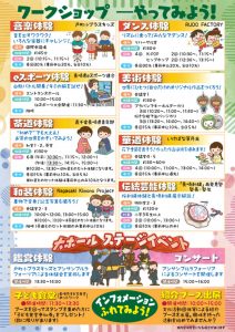 ながさきこども文化ミーティングチラシ裏