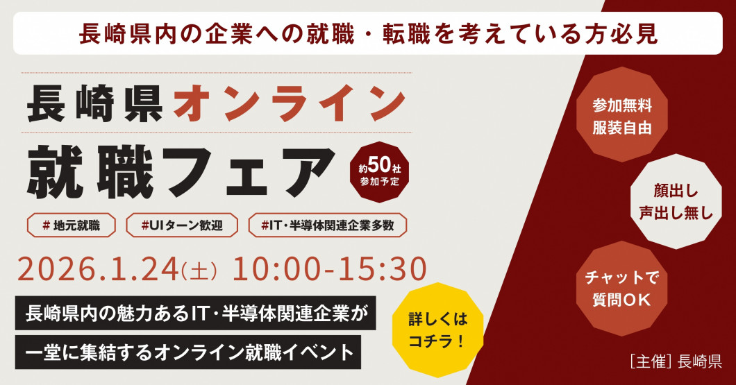 【長崎OL】0124バナー１_page-0001