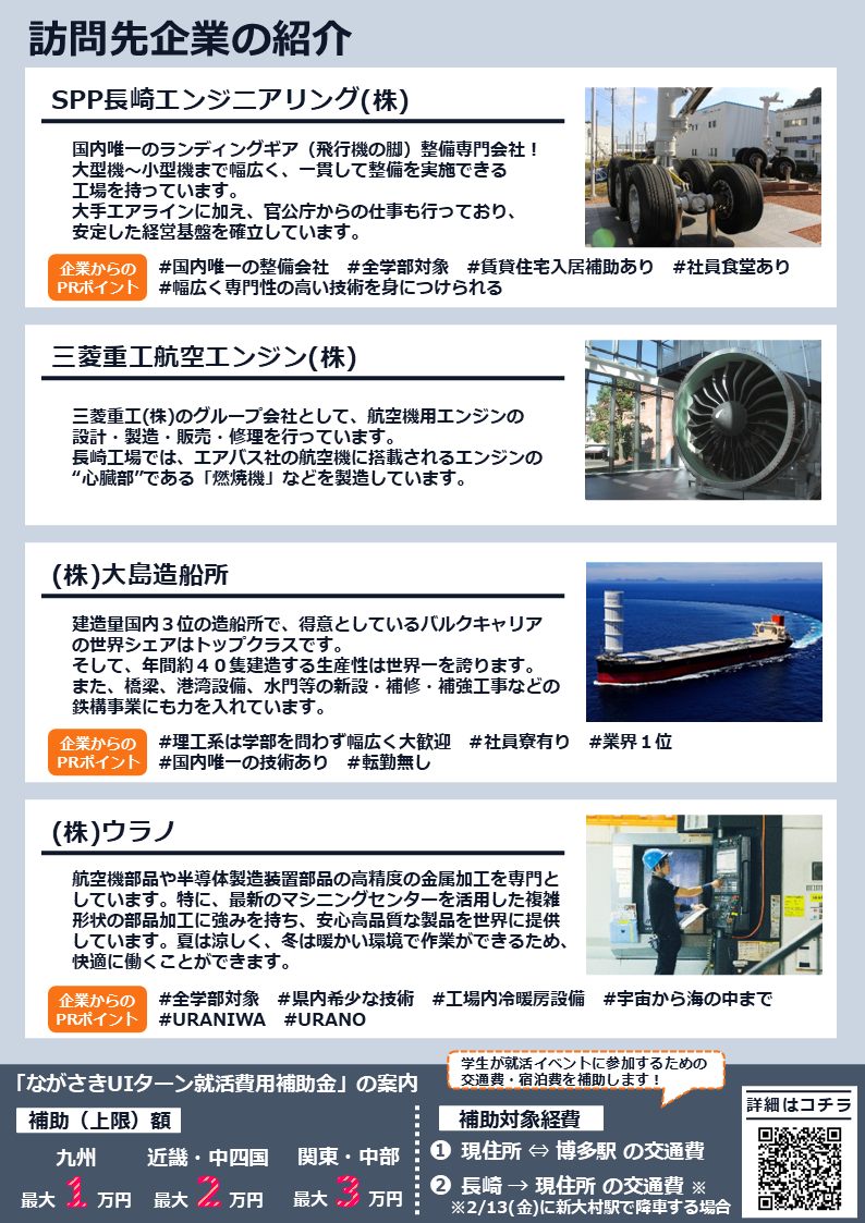 【完成版_1.11時点】チラシ：長崎県成長産業分野関連企業見学バスツアー（裏）