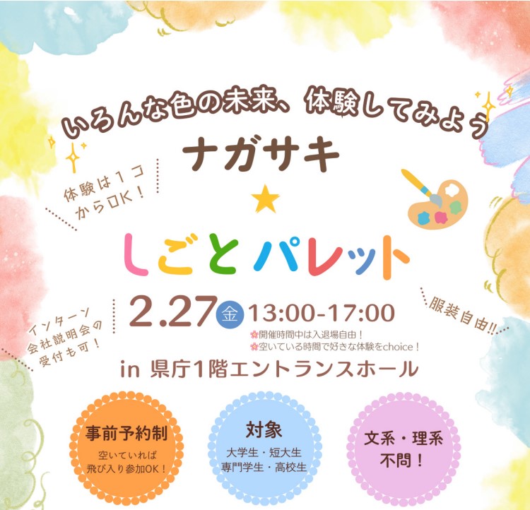 ナガサキ☆しごとパレット