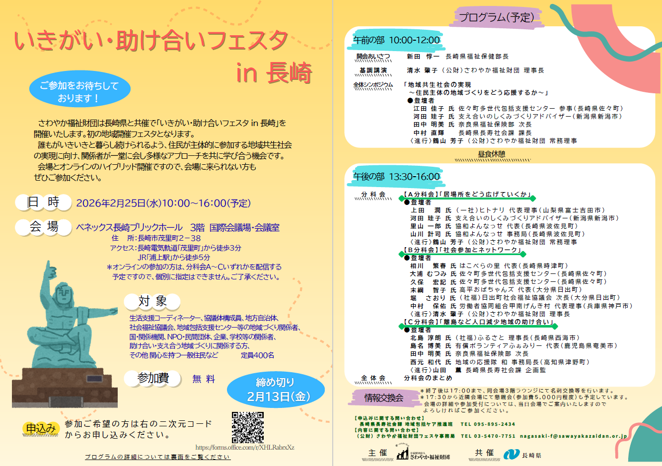 いきがい・助け合いフェスタ in長崎チラシ