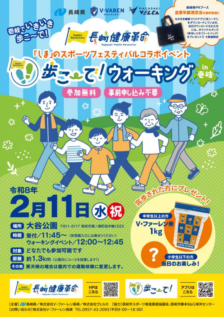 ウォーキングイベントチラシ