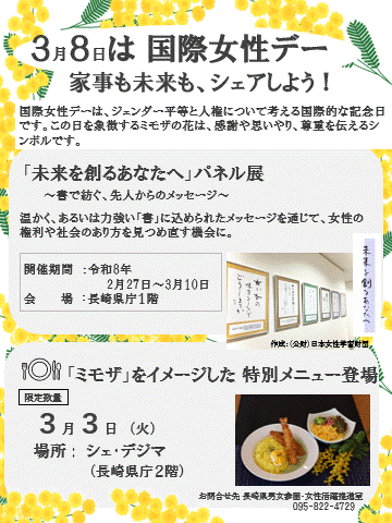 国際女性デーチラシ
