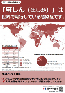 麻しんリーフレット(2026年版・出国前)